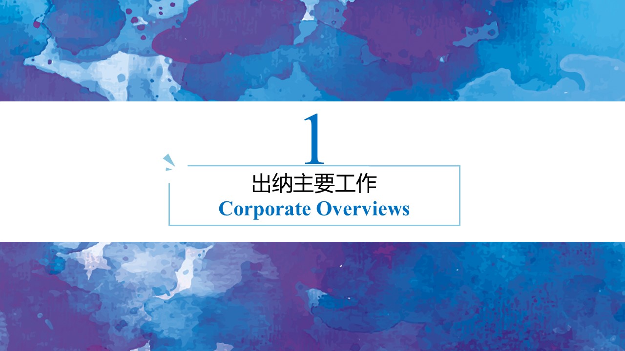 财务部出纳年终总结ppt模板