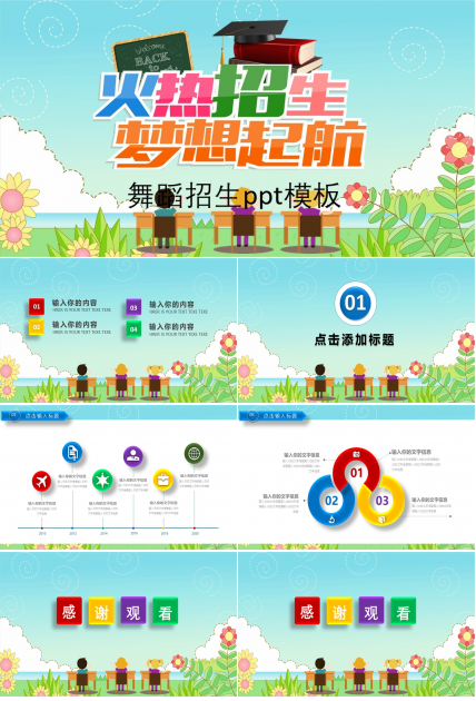 舞蹈招生ppt模板