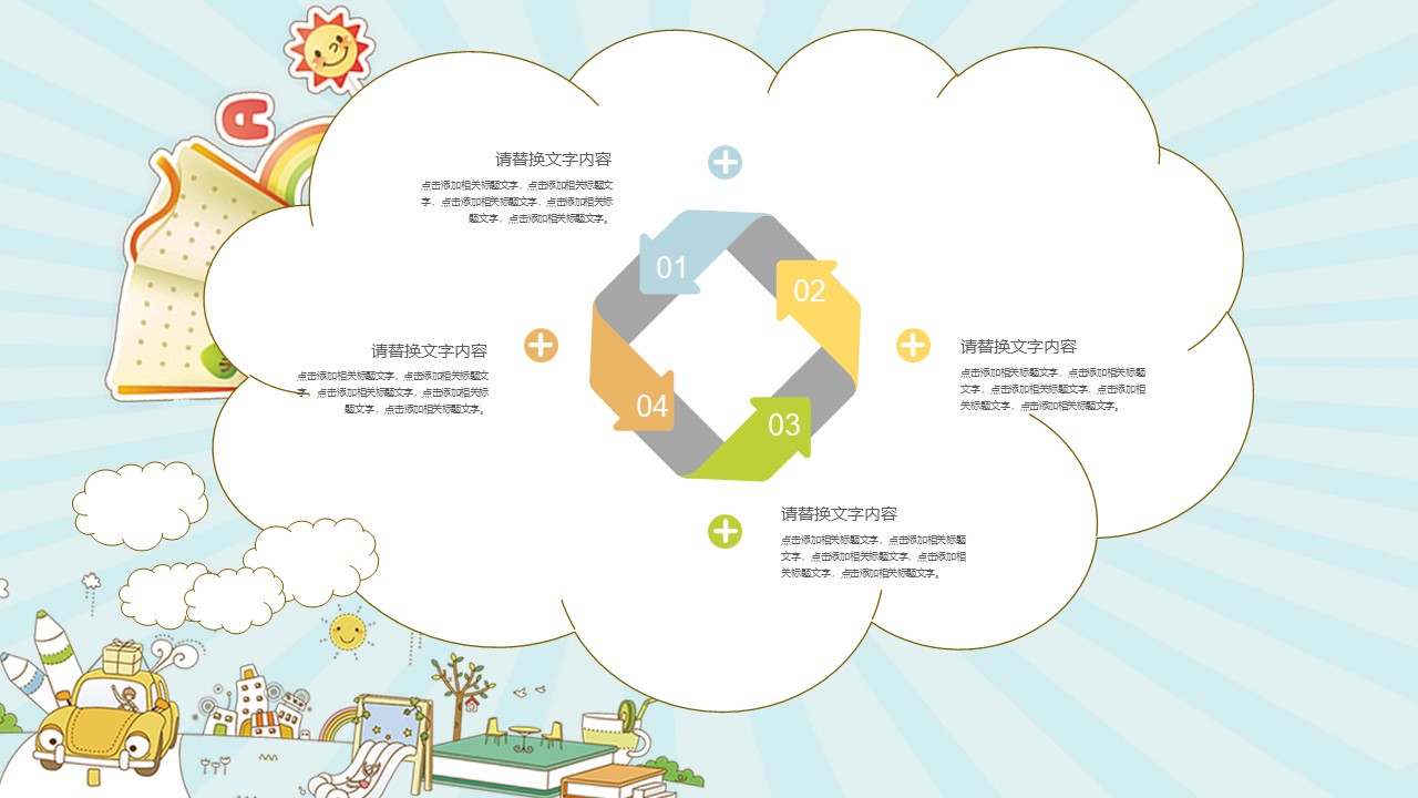 暑期兴趣班招生ppt模板