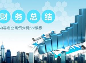 ppt怎么制作烟花放映效果