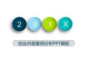 ppt怎么设计圆形旋转展示效果