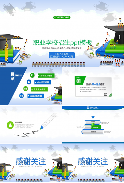 职业学校招生ppt模板