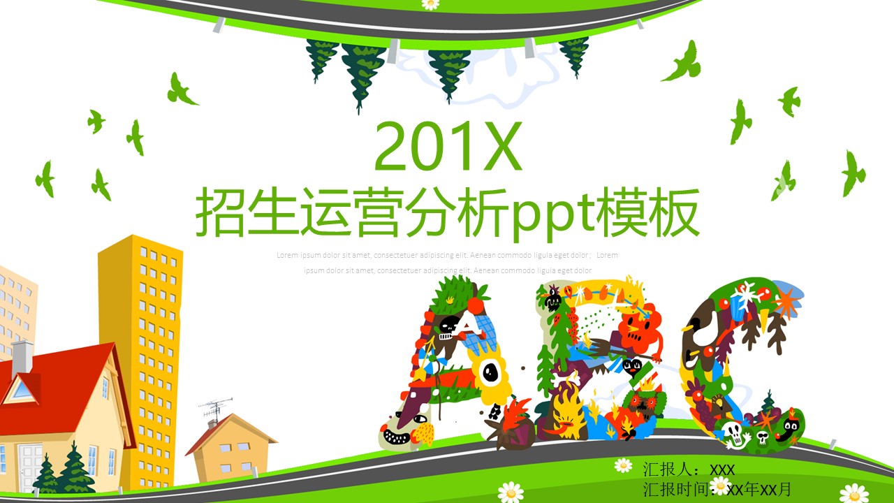 招生运营分析ppt模板