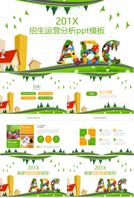 招生运营分析ppt模板