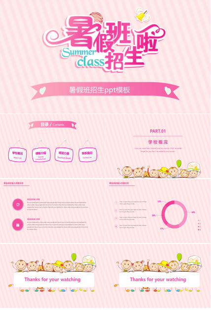 暑假班招生ppt模板