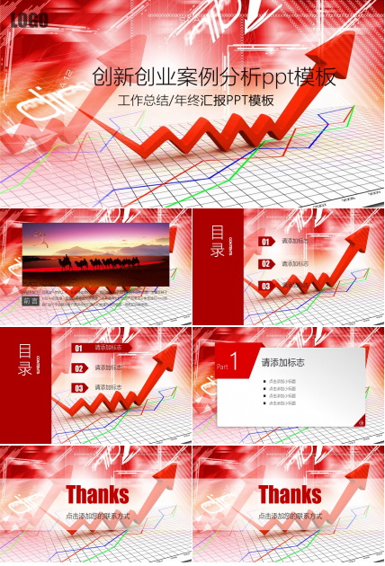 创新创业案例分析ppt模板