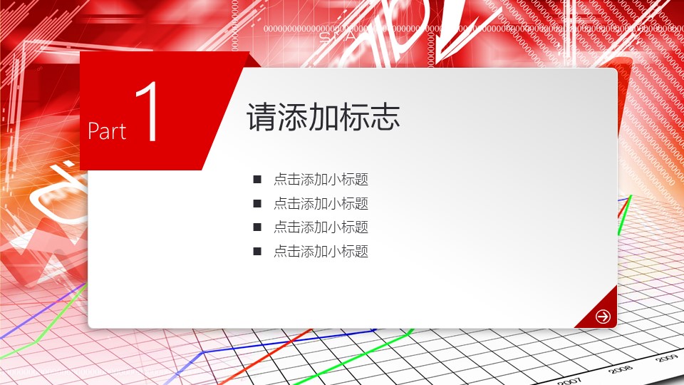 创新创业案例分析ppt模板