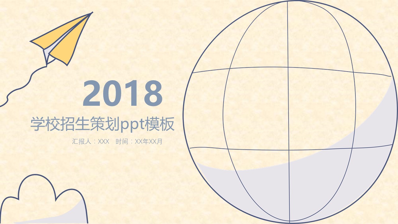 学校招生策划ppt模板