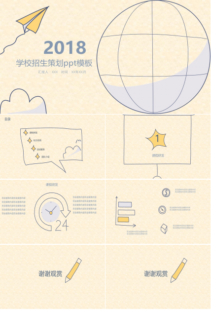 学校招生策划ppt模板
