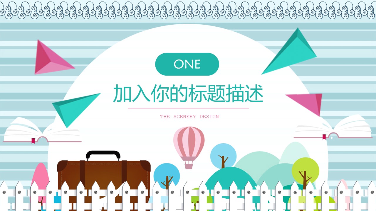 小学暑假班招生ppt模板