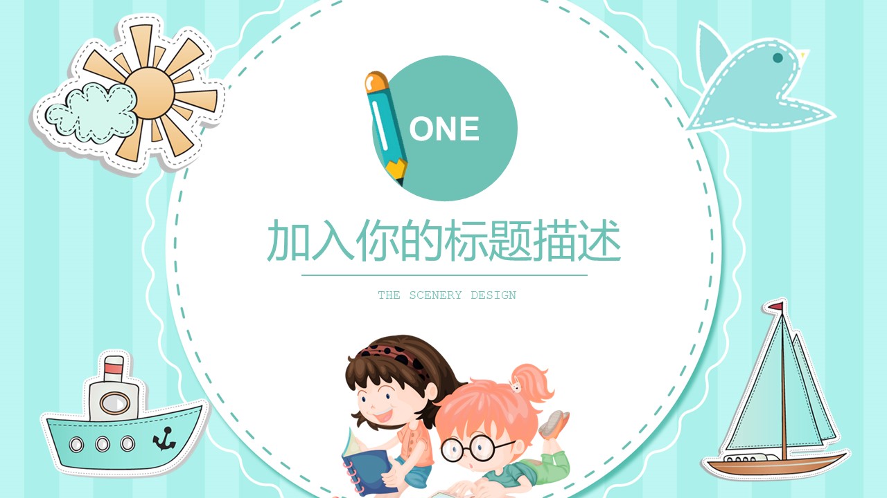 暑期招生自制ppt模板