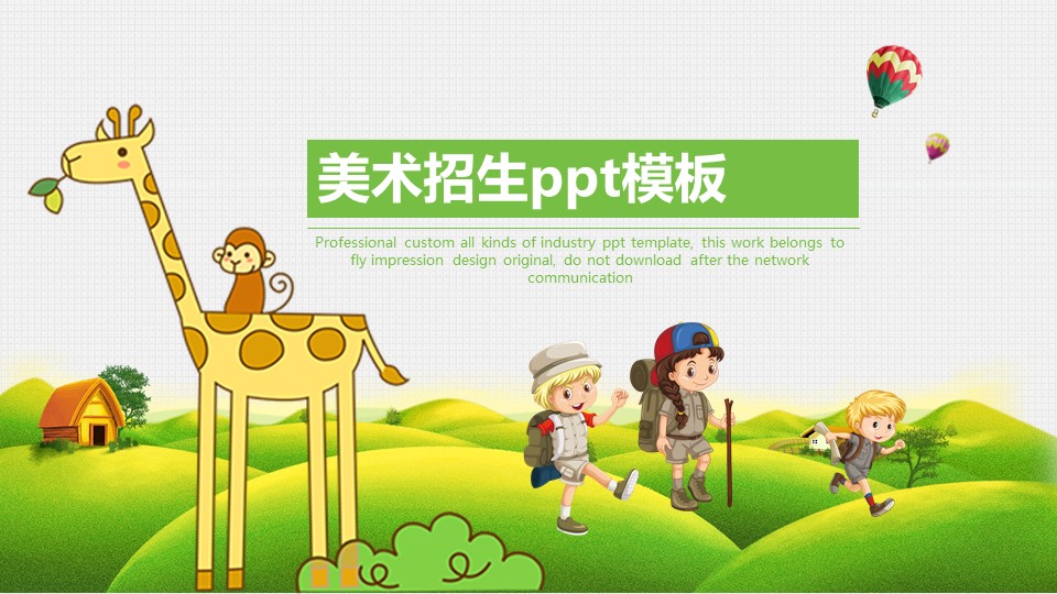 美术招生ppt模板