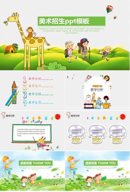 美术招生ppt模板