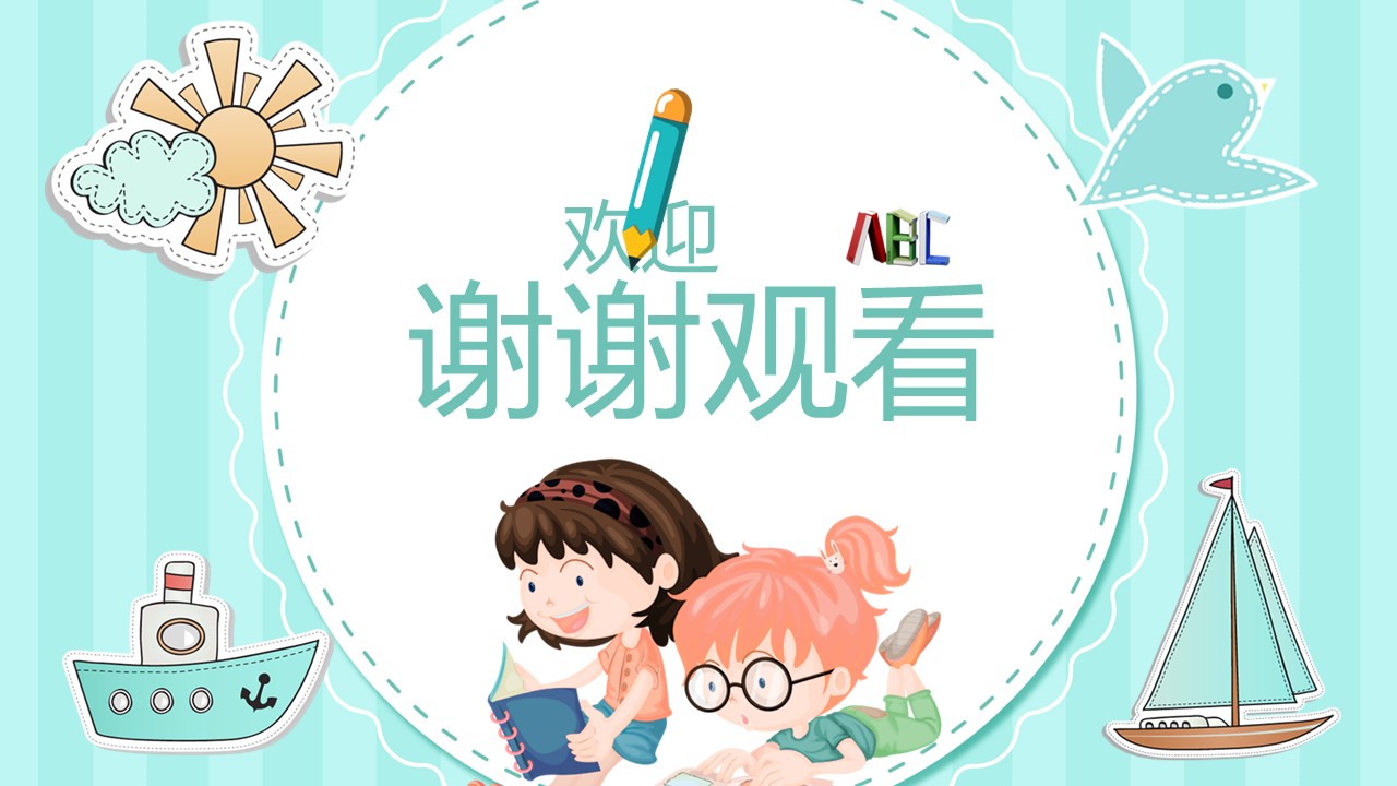 暑期招生自制ppt模板