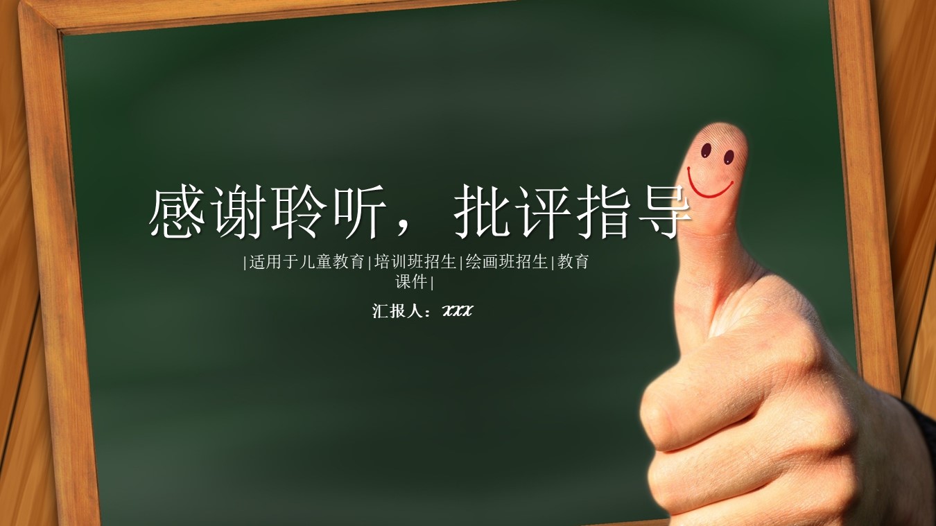 小学暑期招生宣传ppt模板