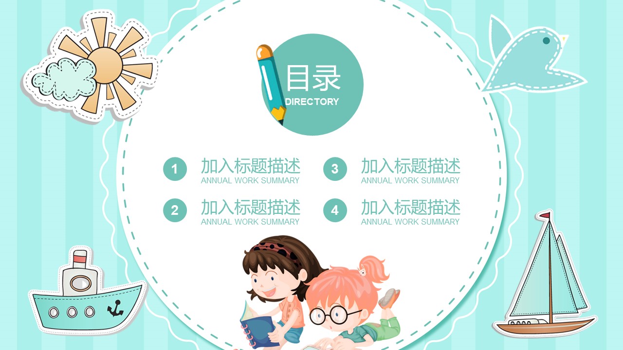 暑期招生自制ppt模板