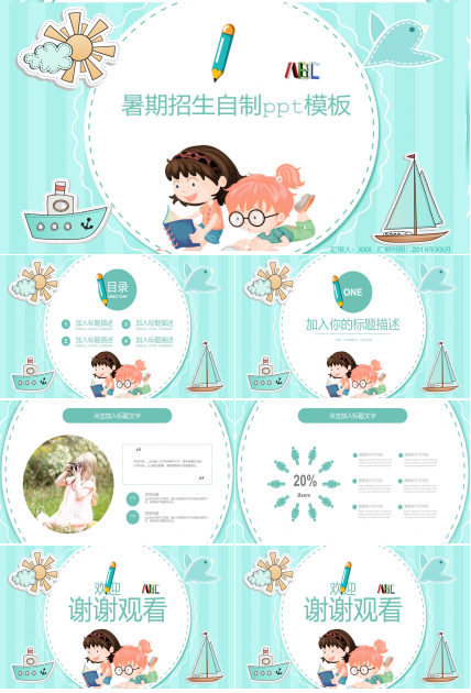 暑期招生自制ppt模板