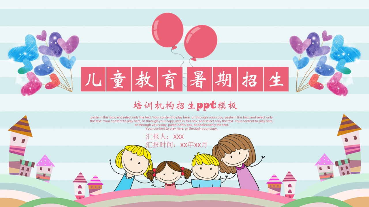 培训机构招生ppt模板