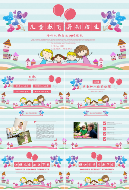 培训机构招生ppt模板