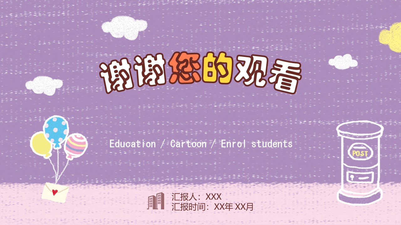 大学招生宣讲会ppt模板