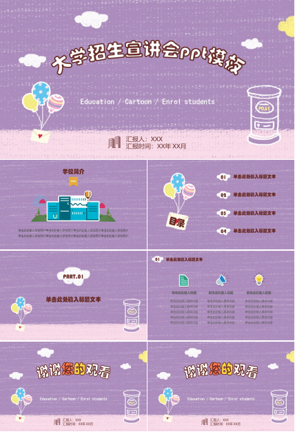 大学招生宣讲会ppt模板