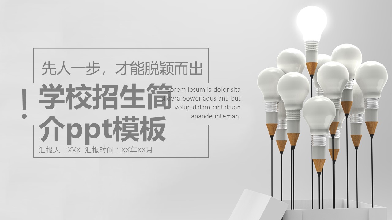 学校招生简介ppt模板