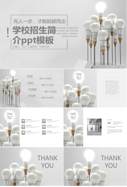 学校招生简介ppt模板