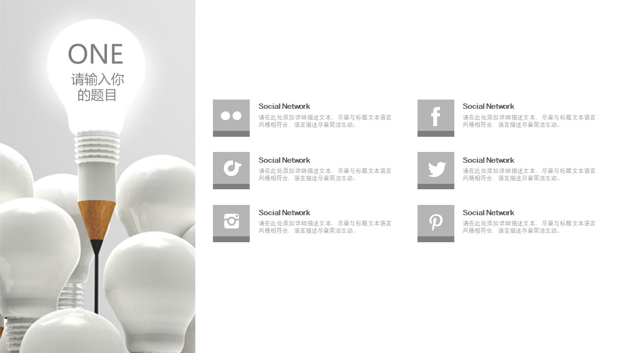 学校招生简介ppt模板