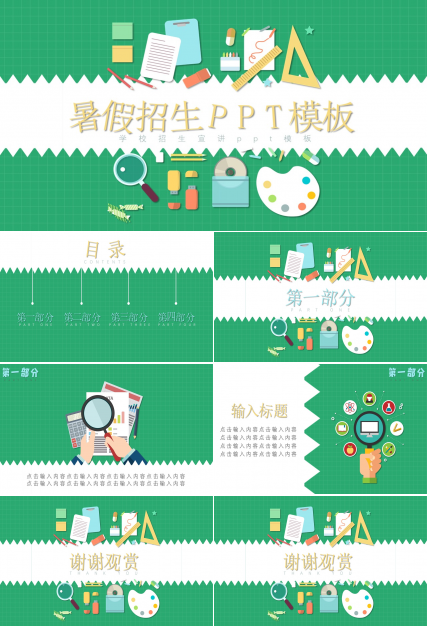 学校招生宣讲ppt模板