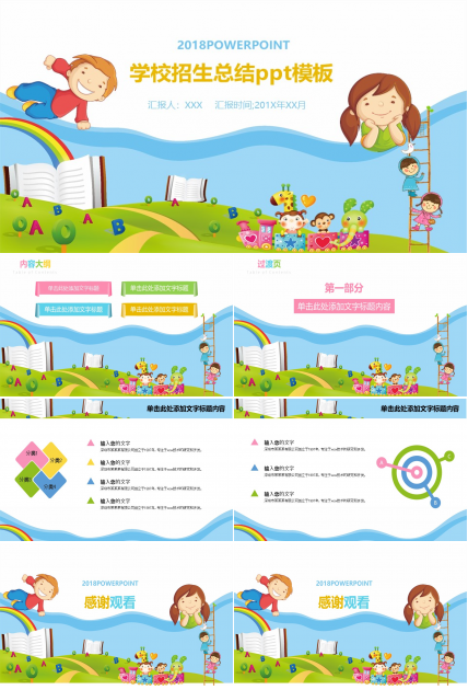学校招生总结ppt模板