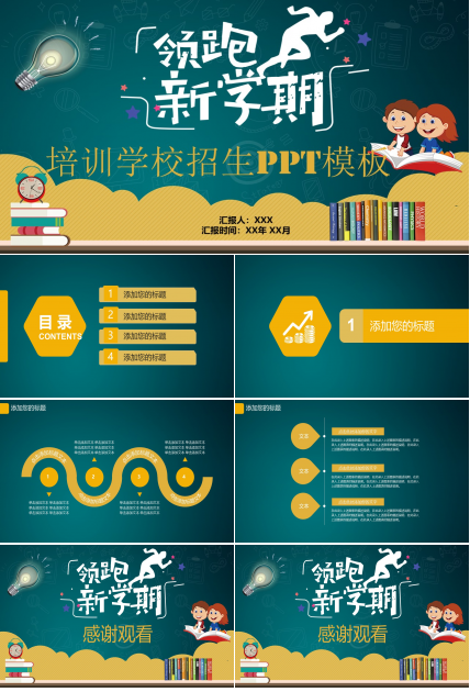 培训学校招生ppt模板