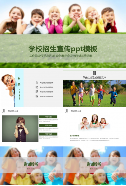 学校招生宣传ppt模板