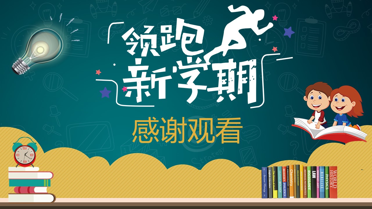 培训学校招生ppt模板
