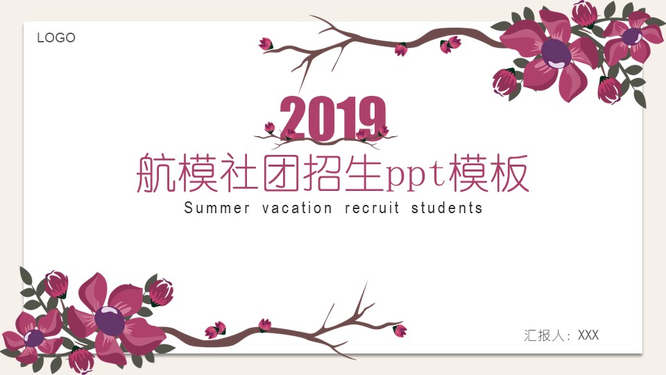 航模社团招生ppt模板