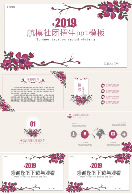 航模社团招生ppt模板