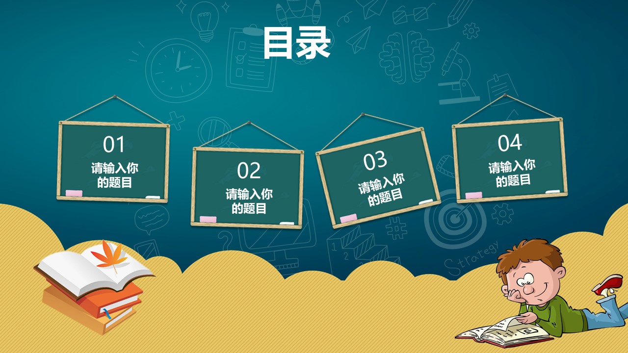 暑期补习ppt模板