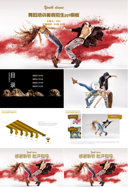 舞蹈培训暑假招生ppt模板