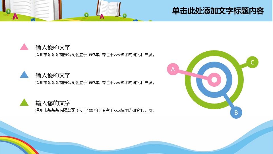 学校招生总结ppt模板