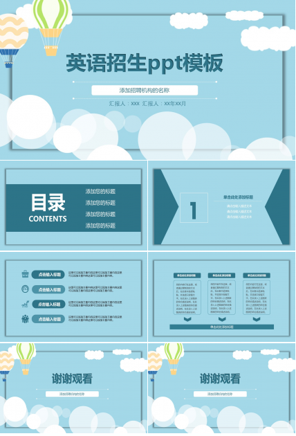 英语招生ppt模板