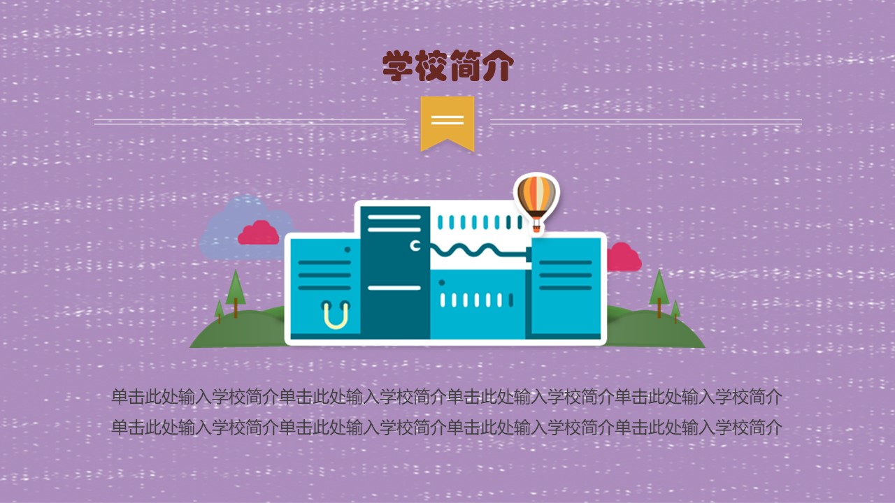 大学招生宣讲会ppt模板