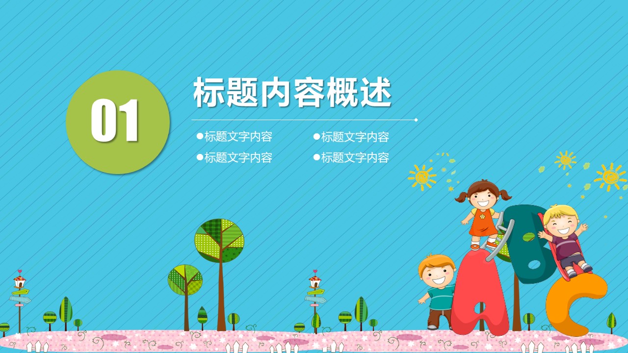 暑期班招生ppt模板