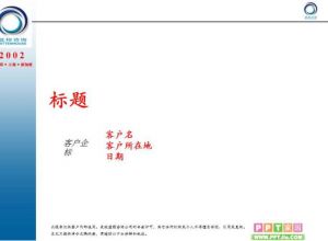 英语PPT下载之通用版