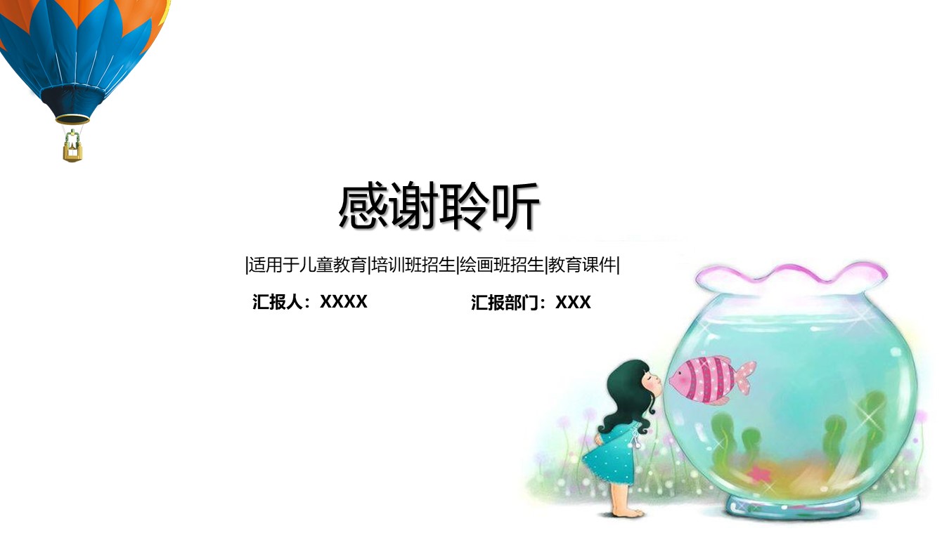 培训班暑假招生ppt模板