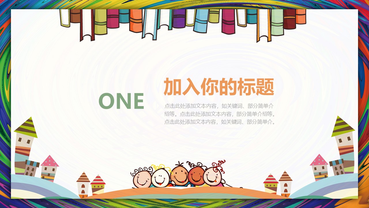 儿童教育暑期招生ppt模板