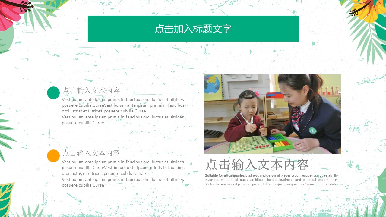 暑期招生计划ppt模板