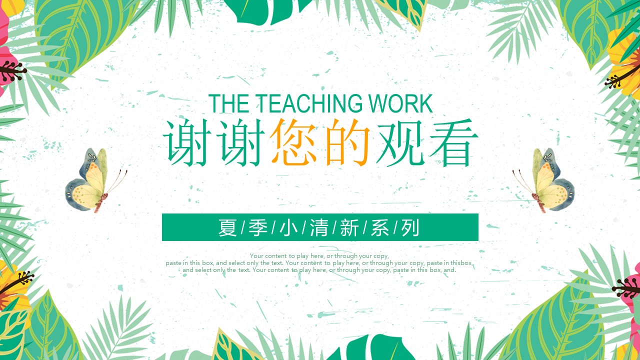 暑期招生计划ppt模板