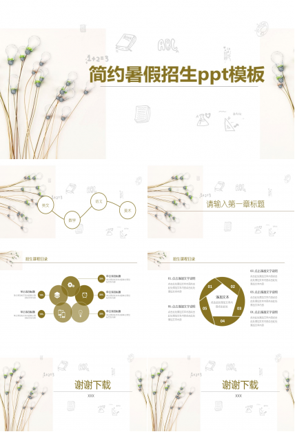 简约暑假招生ppt模板