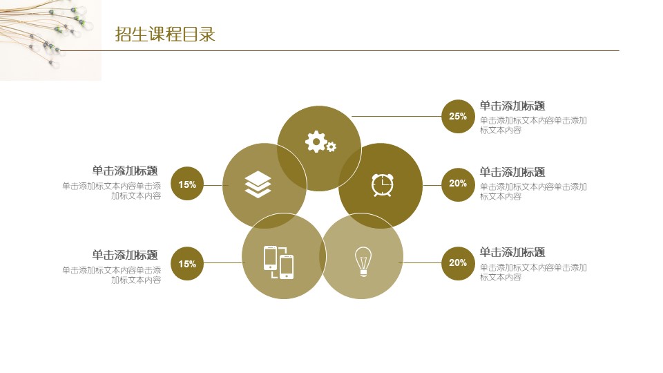 简约暑假招生ppt模板