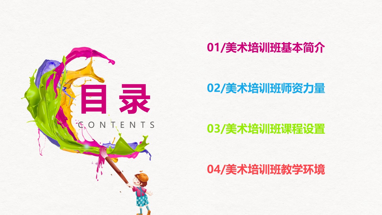 暑期招生美术培训ppt模板