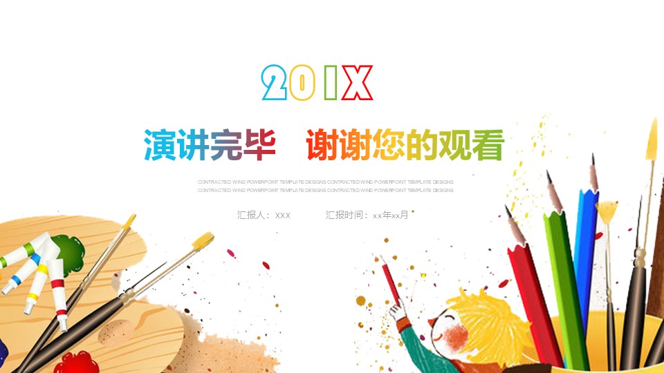 暑假美术培训ppt模板